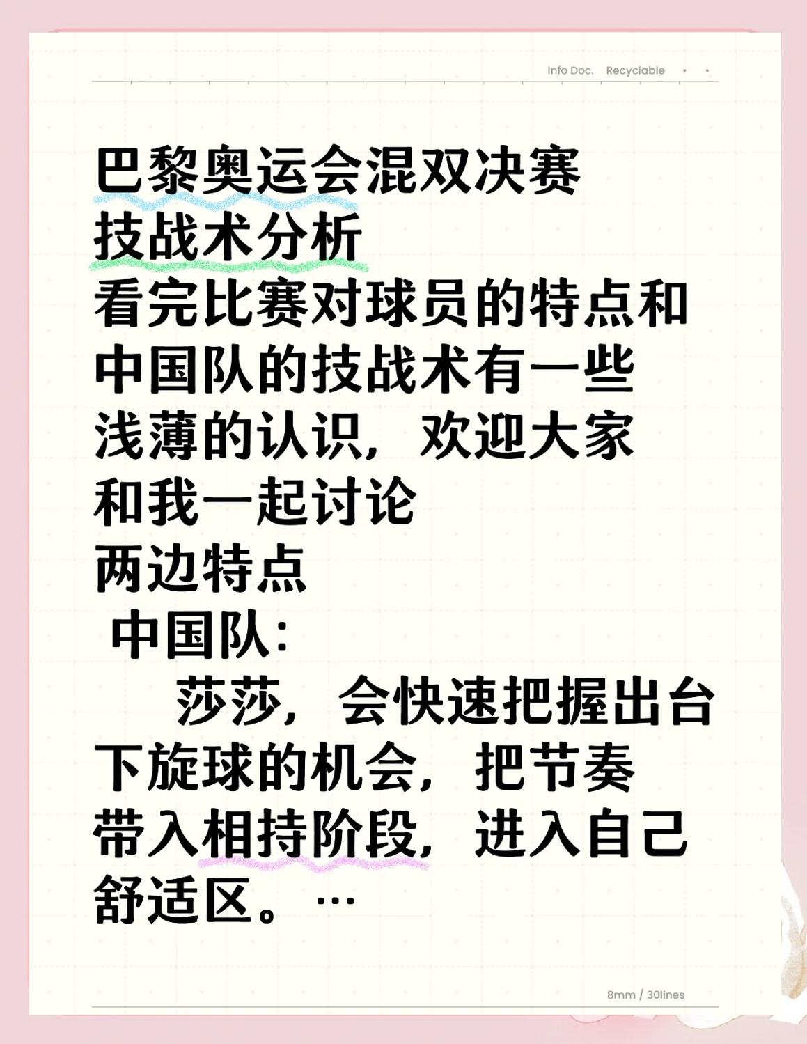 球队战术打法大放异彩，赢得专家好评